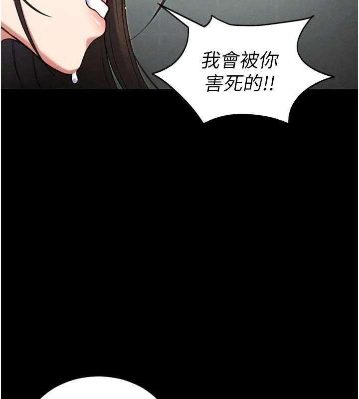 太妹攻略指南 第48話-獄中情侶反目成仇 第72页