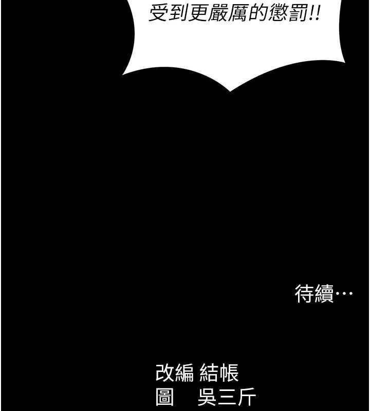 太妹攻略指南 第48話-獄中情侶反目成仇 第126页