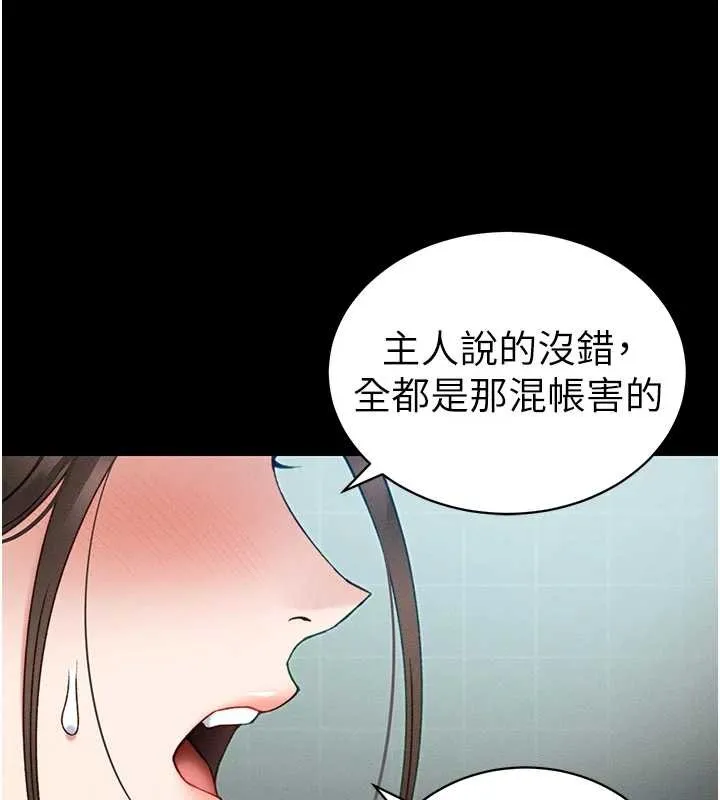 太妹攻略指南 第48話-獄中情侶反目成仇 第102页