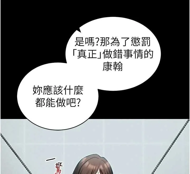 太妹攻略指南 第48話-獄中情侶反目成仇 第113页