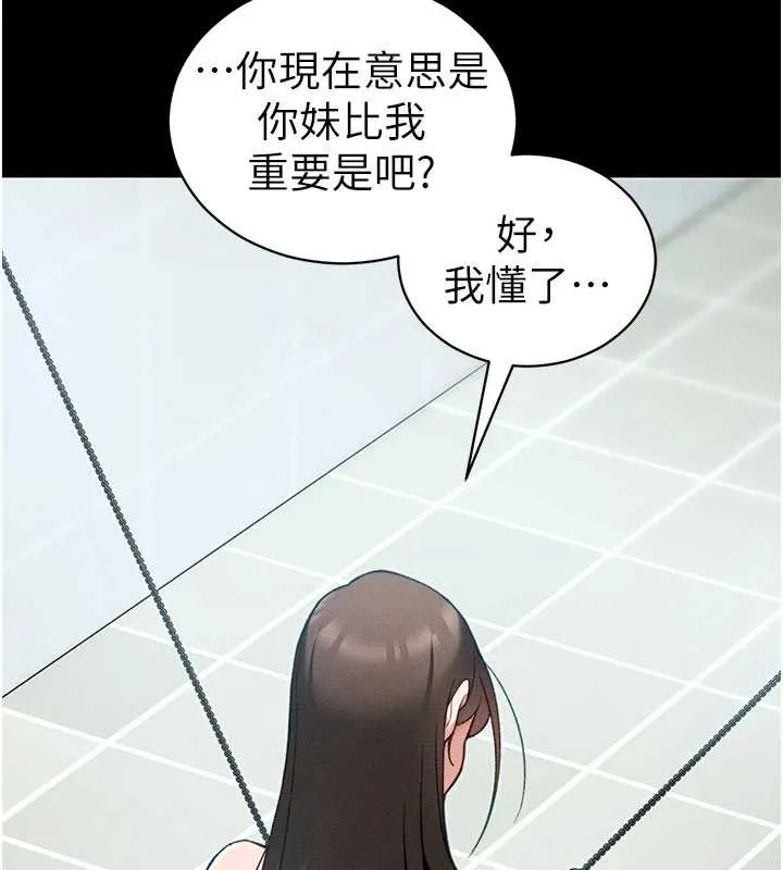 太妹攻略指南 第48話-獄中情侶反目成仇 第75页