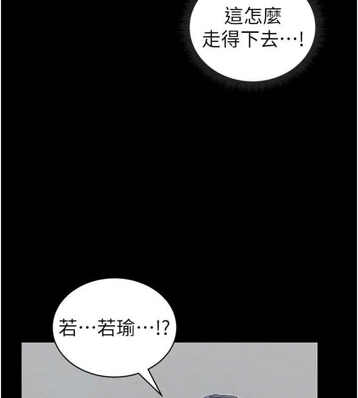 太妹攻略指南 第20話-那條內褲是&hellip;?! 第92页