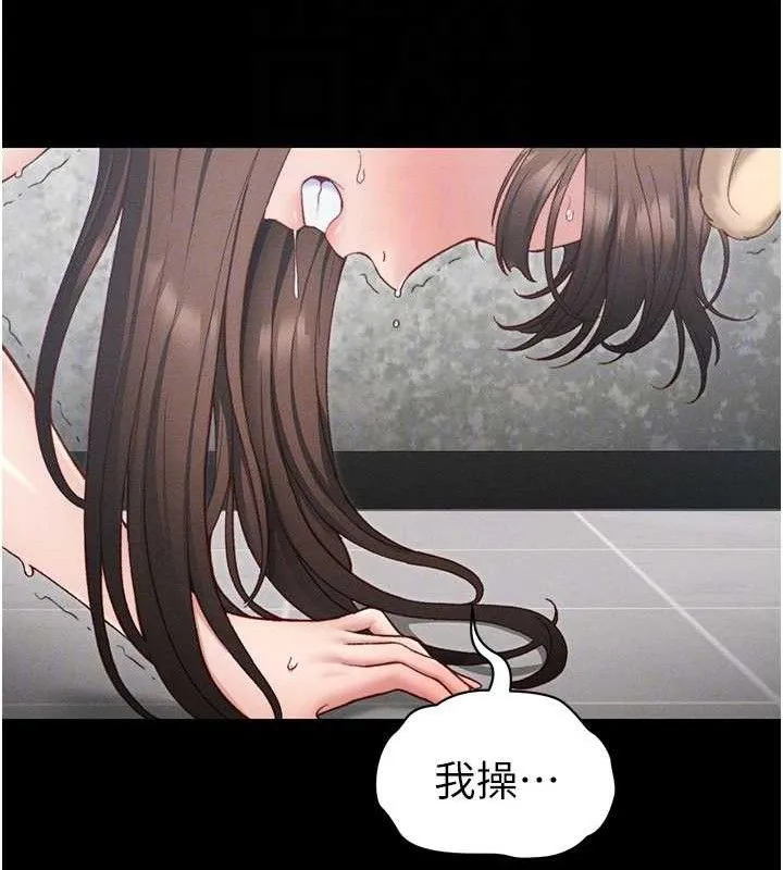 太妹攻略指南 第20話-那條內褲是&hellip;?! 第108页