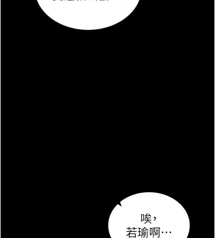 太妹攻略指南 第20話-那條內褲是&hellip;?! 第30页