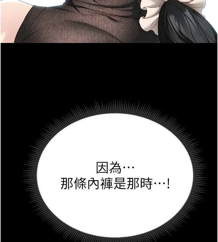 太妹攻略指南 第20話-那條內褲是&hellip;?! 第142页