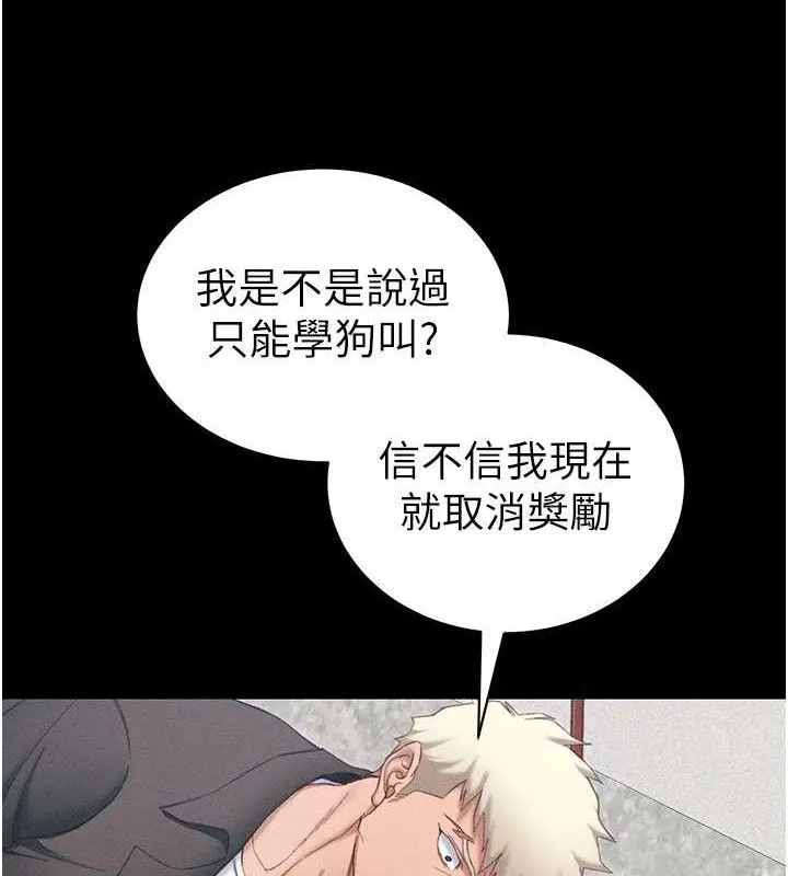 太妹攻略指南 第20話-那條內褲是&hellip;?! 第34页