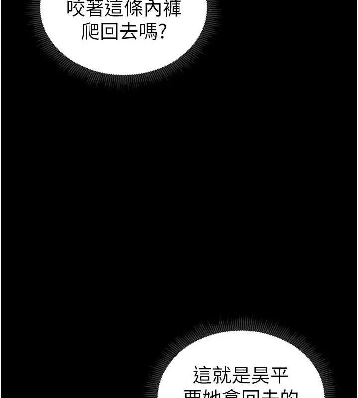 太妹攻略指南 第20話-那條內褲是&hellip;?! 第130页