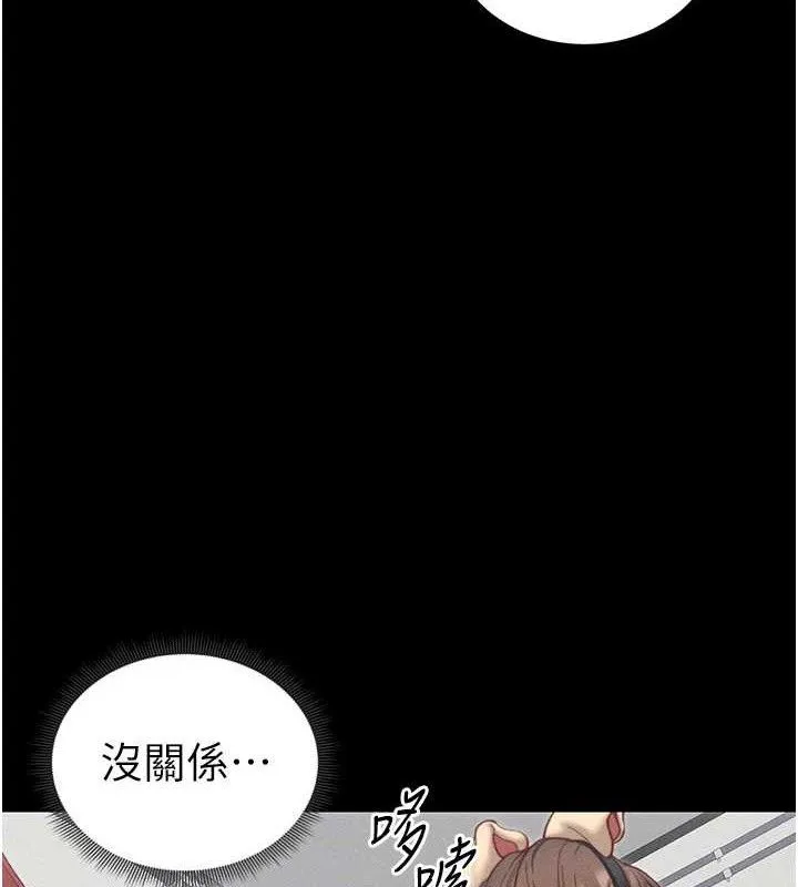 太妹攻略指南 第20話-那條內褲是&hellip;?! 第118页