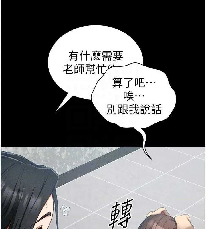 太妹攻略指南 第20話-那條內褲是&hellip;?! 第68页