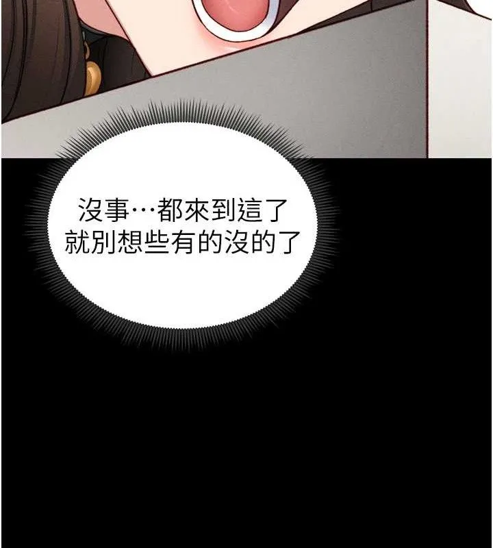 太妹攻略指南 第20話-那條內褲是&hellip;?! 第133页