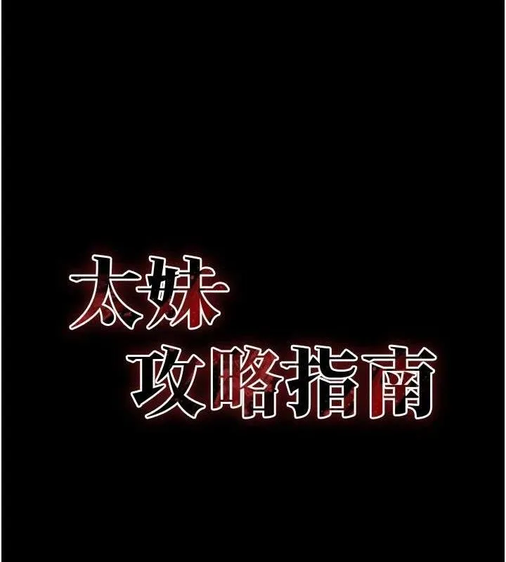 太妹攻略指南 第20話-那條內褲是&hellip;?! 第16页