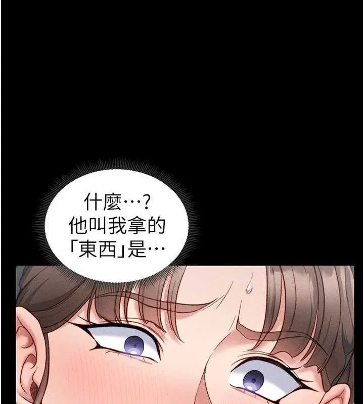 太妹攻略指南 第20話-那條內褲是&hellip;?! 第127页