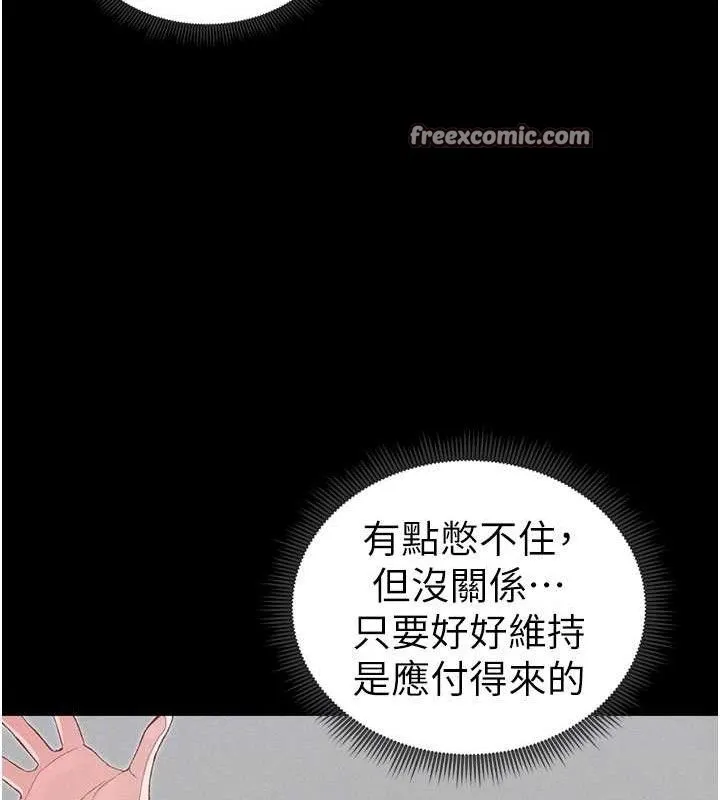 太妹攻略指南 第20話-那條內褲是&hellip;?! 第84页