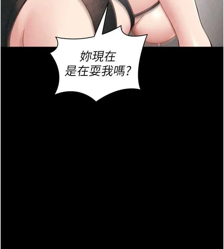 太妹攻略指南 第20話-那條內褲是&hellip;?! 第113页