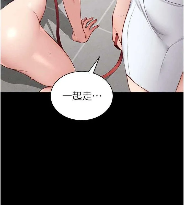 太妹攻略指南 第20話-那條內褲是&hellip;?! 第137页