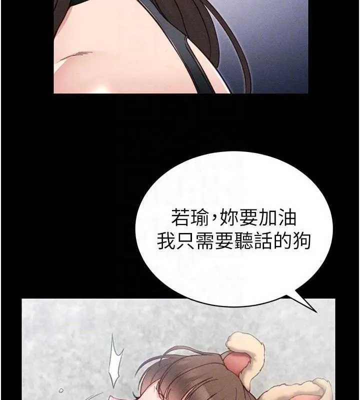 太妹攻略指南 第20話-那條內褲是&hellip;?! 第44页