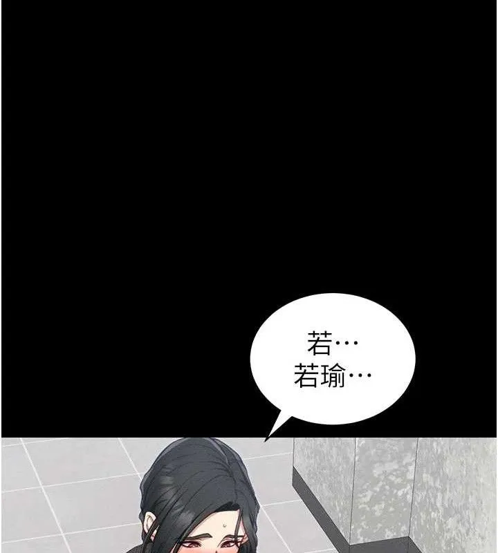 太妹攻略指南 第20話-那條內褲是&hellip;?! 第109页