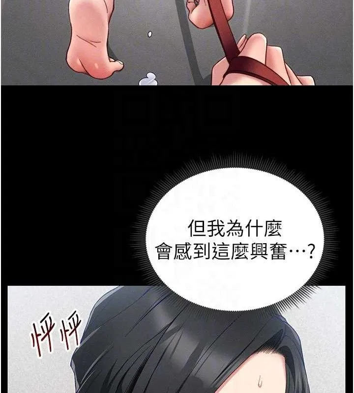 太妹攻略指南 第20話-那條內褲是&hellip;?! 第82页