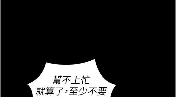 太妹攻略指南 第20話-那條內褲是&hellip;?! 第114页