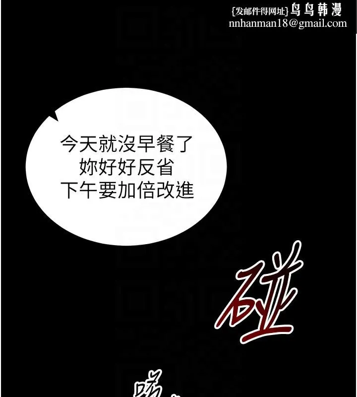 太妹攻略指南 第15話-又來一個性奴?! 第88页