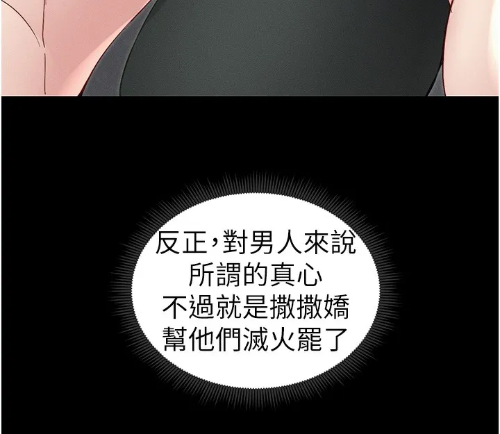太妹攻略指南 第15話-又來一個性奴?! 第28页