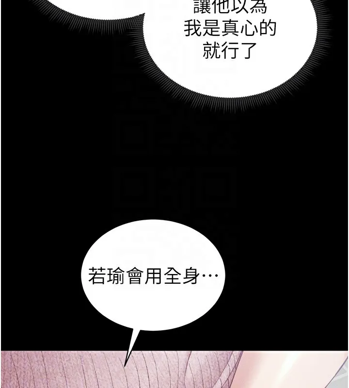 太妹攻略指南 第15話-又來一個性奴?! 第23页