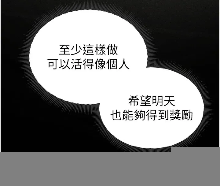 太妹攻略指南 第15話-又來一個性奴?! 第145页