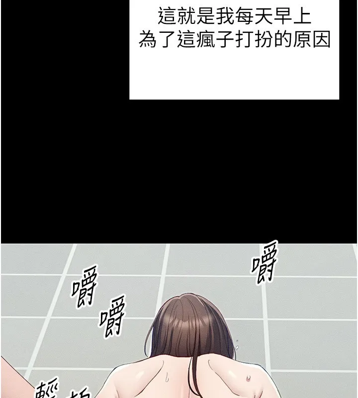太妹攻略指南 第15話-又來一個性奴?! 第92页