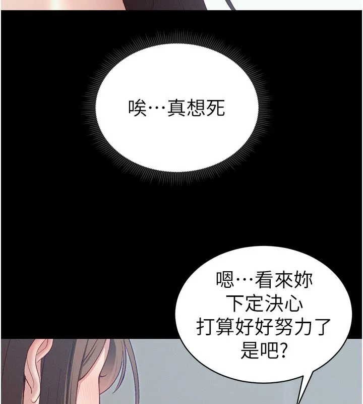 太妹攻略指南 第15話-又來一個性奴?! 第6页