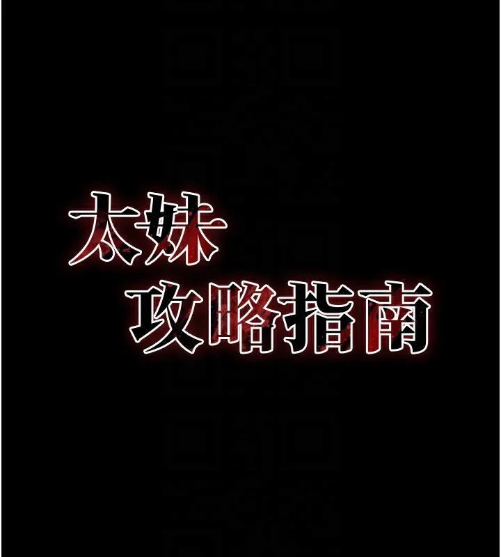 太妹攻略指南 第15話-又來一個性奴?! 第66页