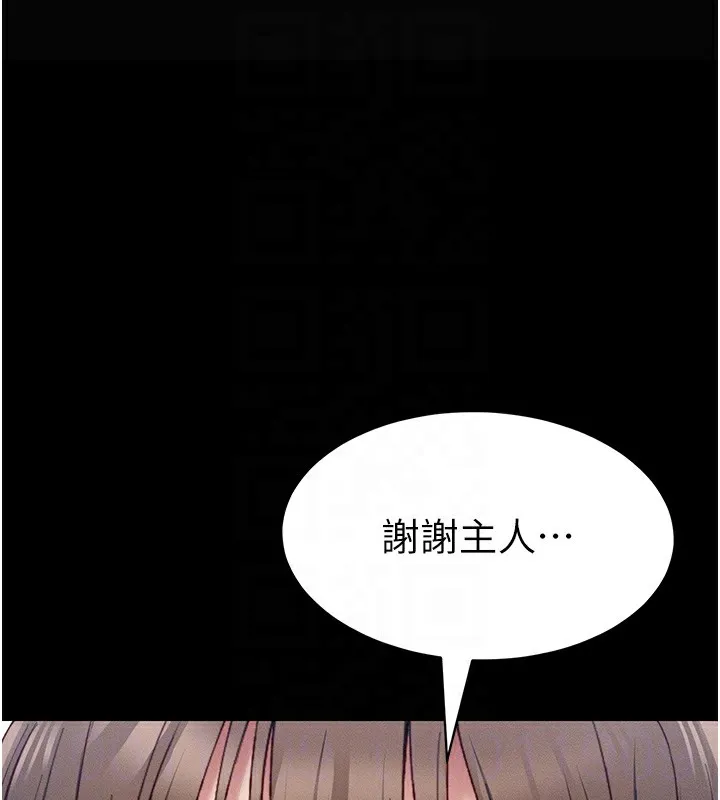 太妹攻略指南 第15話-又來一個性奴?! 第112页