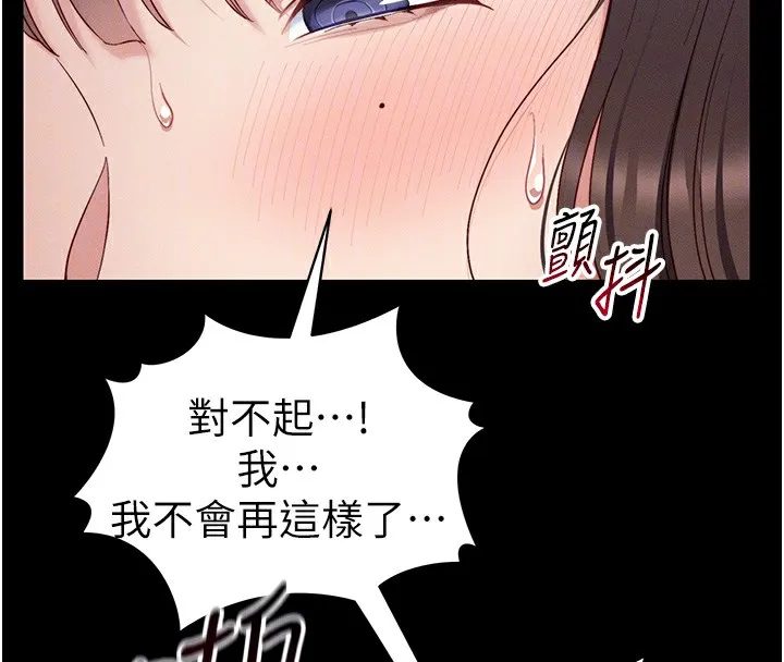 太妹攻略指南 第15話-又來一個性奴?! 第83页
