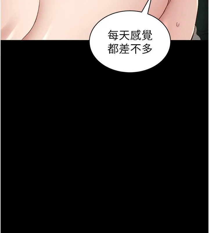 太妹攻略指南 第15話-又來一個性奴?! 第157页