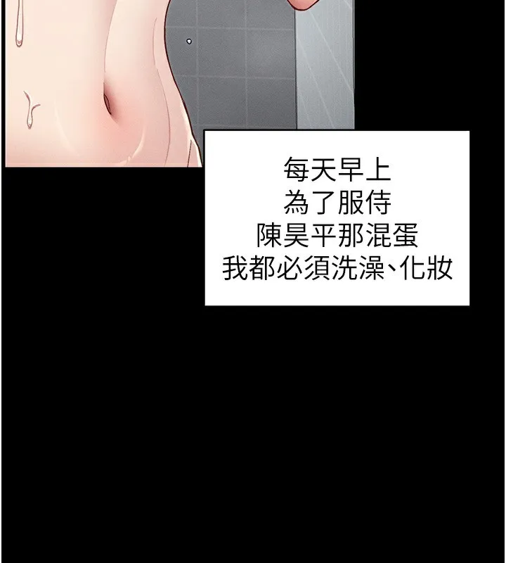 太妹攻略指南 第15話-又來一個性奴?! 第70页