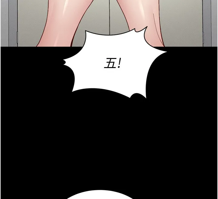 太妹攻略指南 第15話-又來一個性奴?! 第79页