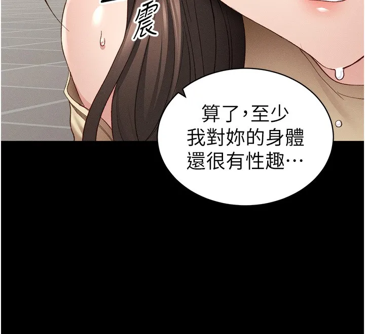 太妹攻略指南 第15話-又來一個性奴?! 第159页
