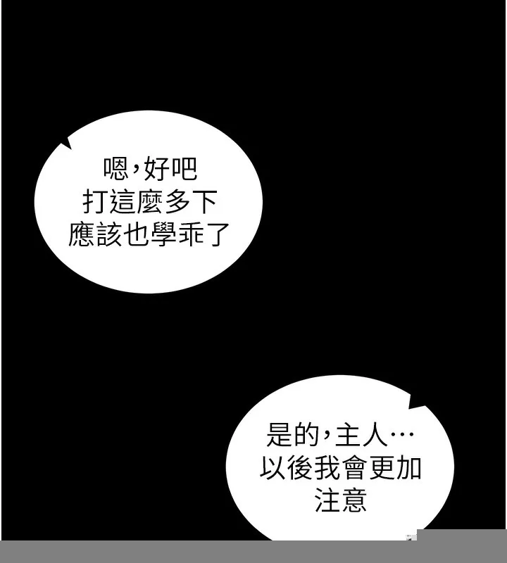 太妹攻略指南 第15話-又來一個性奴?! 第86页