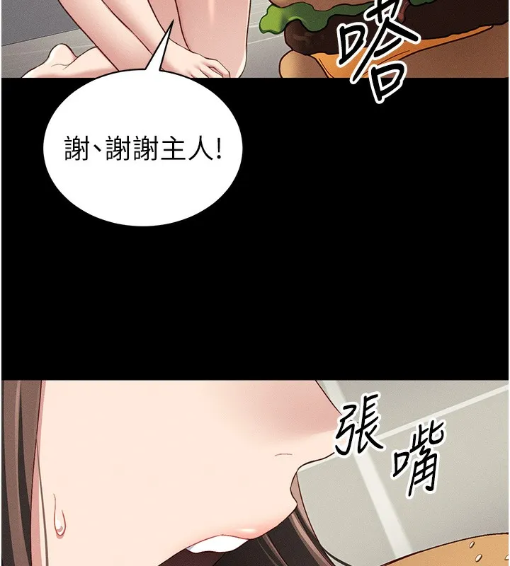 太妹攻略指南 第15話-又來一個性奴?! 第133页