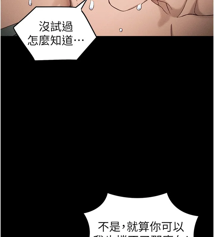 太妹攻略指南 第47話-面臨抉擇的康翰 第100页