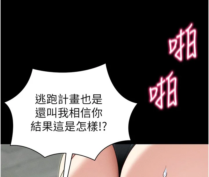 太妹攻略指南 第47話-面臨抉擇的康翰 第130页