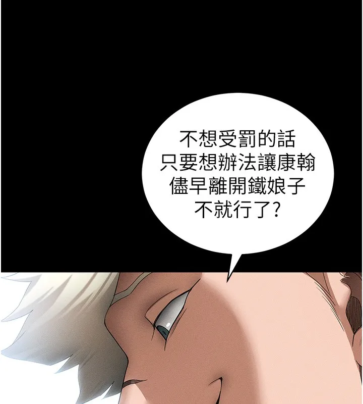 太妹攻略指南 第47話-面臨抉擇的康翰 第5页