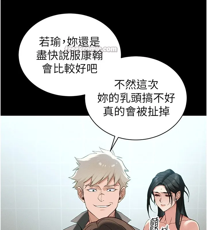太妹攻略指南 第47話-面臨抉擇的康翰 第30页
