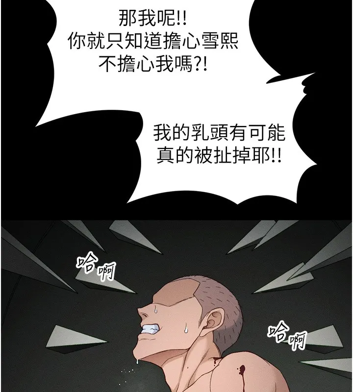 太妹攻略指南 第47話-面臨抉擇的康翰 第122页