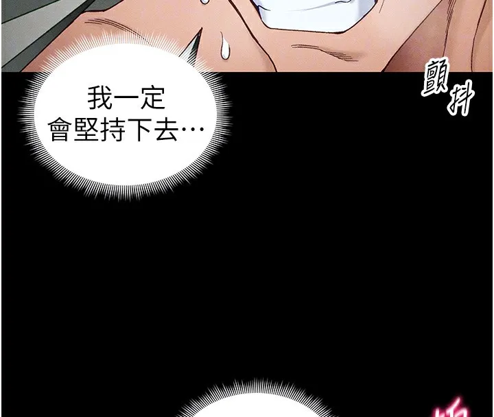太妹攻略指南 第47話-面臨抉擇的康翰 第113页
