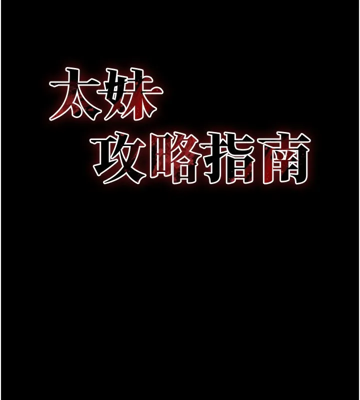 太妹攻略指南 第47話-面臨抉擇的康翰 第7页