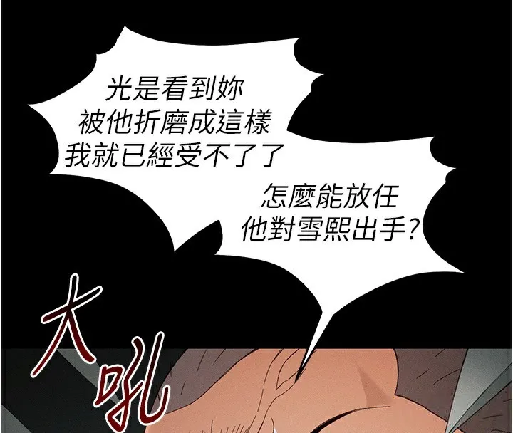 太妹攻略指南 第47話-面臨抉擇的康翰 第44页