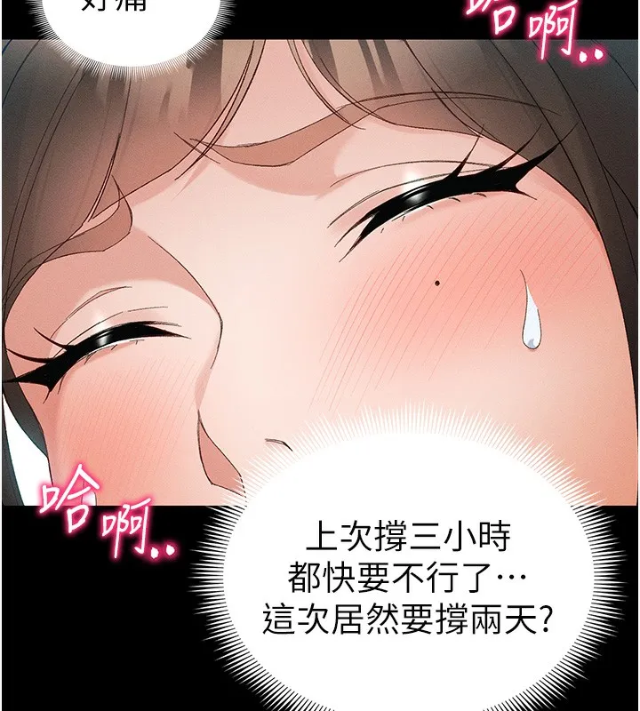 太妹攻略指南 第47話-面臨抉擇的康翰 第28页