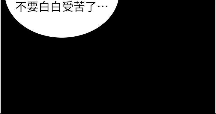 太妹攻略指南 第47話-面臨抉擇的康翰 第40页