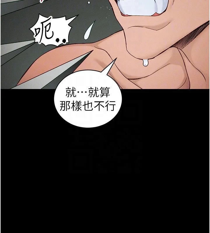 太妹攻略指南 第47話-面臨抉擇的康翰 第104页