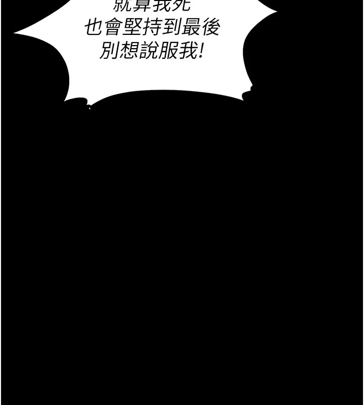 太妹攻略指南 第47話-面臨抉擇的康翰 第46页